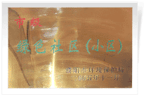 2006年6月，經(jīng)過濮陽市環(huán)保局的實(shí)地檢查和綜合考評(píng)，濮陽建業(yè)城市花園在環(huán)保方面的工作得到了環(huán)保局領(lǐng)導(dǎo)的一致好評(píng)，榮獲濮陽市"綠色社區(qū)"榮譽(yù)稱號(hào)。