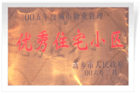 2006年2月28日新鄉(xiāng)市物業(yè)管理工作既物業(yè)管理協(xié)會(huì)會(huì)議上，新鄉(xiāng)建業(yè)綠色家園榮獲"新鄉(xiāng)市二00五年度城市物業(yè)管理優(yōu)秀住宅小區(qū)"稱號(hào)。