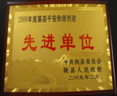 2009年3月1日，在三門(mén)峽陜縣召開(kāi)的全縣政訪暨信訪工作會(huì)議上，建業(yè)綠色家園被評(píng)為"基層平安和諧創(chuàng)建先進(jìn)單位"。