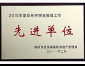 2011年2月28日，河南建業(yè)物業(yè)管理有限公司被鄭州市住房保障和房地產(chǎn)管理局評為"2010年度鄭州市物業(yè)管理工作先進(jìn)單位"。