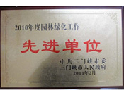 2011年3月17日，建業(yè)物業(yè)三門峽分公司榮獲由中共三門峽市委和三門峽市人民政府頒發(fā)的"2010年度園林綠化工作先進(jìn)單位"榮譽匾牌。