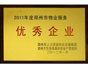 2012年1月31日，在鄭州市房管局召開的鄭州市住房保障和房地產(chǎn)工作會(huì)議上，河南建業(yè)物業(yè)管理有限公司榮獲二0一一年度鄭州市"物業(yè)服務(wù)優(yōu)秀企業(yè)"稱號(hào)，居行業(yè)榜首。