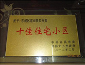 2012年2月9日，許昌建業(yè)帕拉帝奧被許昌市委市人民政府評(píng)為十佳住宅小區(qū)。