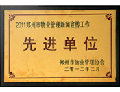 2012年2月22日，建業(yè)物業(yè)榮譽(yù)2011年度"鄭州市物業(yè)管理新聞宣傳工作先進(jìn)單位"，同時(shí)，李俊欽獲得"優(yōu)秀通訊員"稱號(hào)。