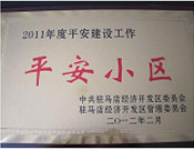 2012年3月5日，駐馬店市房管局在天中廣場(chǎng)文化宮召開"平安小區(qū)"頒獎(jiǎng)大會(huì)，建業(yè)森林半島以第一名的好成績(jī)奪得榜首。