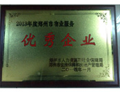 2014年1月，河南建業(yè)物業(yè)管理有限公司被評(píng)為"鄭州市物業(yè)服務(wù)優(yōu)秀企業(yè)"。