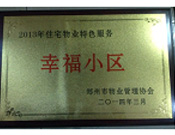 2014年3月19日，鄭州森林半島被評(píng)為"2013年住宅物業(yè)特色服務(wù)幸福小區(qū)"榮譽(yù)稱(chēng)號(hào)。