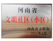 2014年8月，濮陽(yáng)建業(yè)城在2014年度省文明小區(qū)的考核評(píng)比中獲得由河南省文明辦頒發(fā)的"省文明社區(qū)"榮譽(yù)稱(chēng)號(hào)。