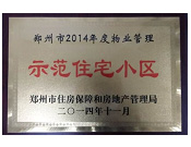 2014年11月，鄭州壹號(hào)城邦被評(píng)為2014年度"鄭州市物業(yè)管理示范住宅小區(qū)"稱(chēng)號(hào)。