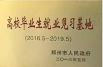 2016年8月1日，鄭州市人力資源和社會(huì)保障局主辦的“高校畢業(yè)生就業(yè)見習(xí)基地”在建業(yè)物業(yè)總公司掛牌。