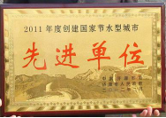 2012年3月7日，在濟(jì)源市政府召開的2011年度創(chuàng)建工作表彰大會(huì)上，濟(jì)源建業(yè)森林半島被授予2011年度創(chuàng)建國(guó)家節(jié)水型城市先進(jìn)單位稱號(hào)，經(jīng)理助理孫利鵬被授予2011年度創(chuàng)建工作先進(jìn)個(gè)人稱號(hào)。