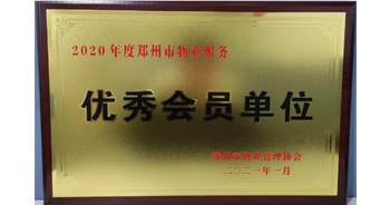 2021年1月15日，鄭州市物業(yè)管理協(xié)會公布2020年度鄭州市物業(yè)服務(wù)評選結(jié)果，建業(yè)物業(yè)獲評“2020年度鄭州市物業(yè)服務(wù)優(yōu)秀會員單位”