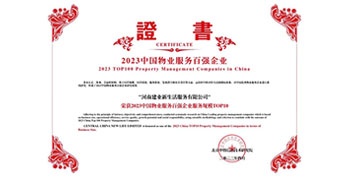 2023年4月26日，在由中指研究院、中國(guó)房地產(chǎn)TOP10研究組主辦的“2023中國(guó)物業(yè)服務(wù)百強(qiáng)企業(yè)研究成果會(huì)”上，建業(yè)物業(yè)上屬集團(tuán)公司建業(yè)新生活榮獲“2023中國(guó)物業(yè)服務(wù)百強(qiáng)企業(yè)服務(wù)規(guī)模TOP10”稱號(hào)